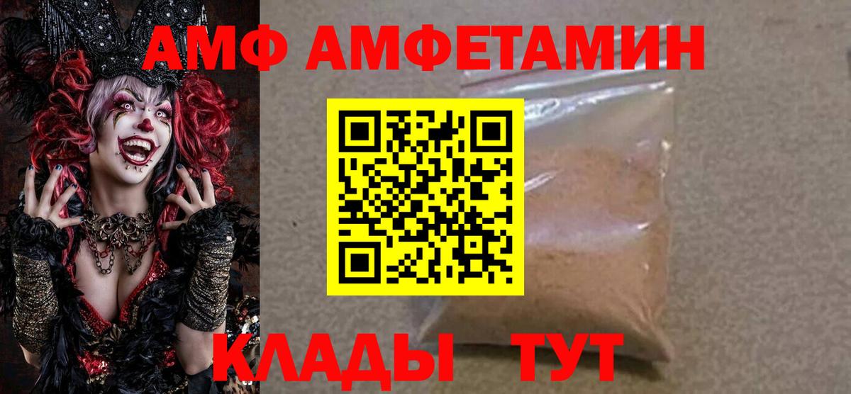 АМФ Розовый  Вход с VPN  Amphetamine  Обнинск 