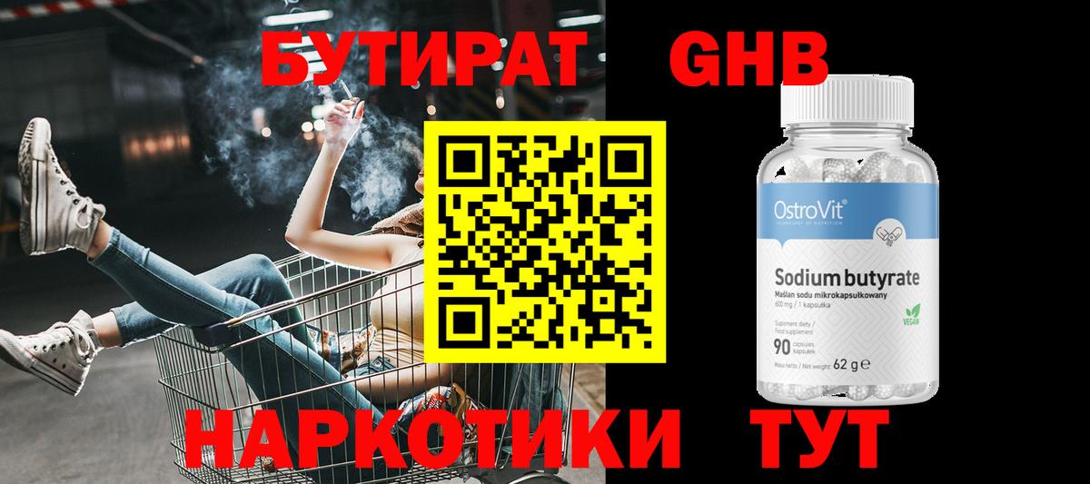 БУТИРАТ  Бутират 99%  Вход с VPN  Обнинск 
