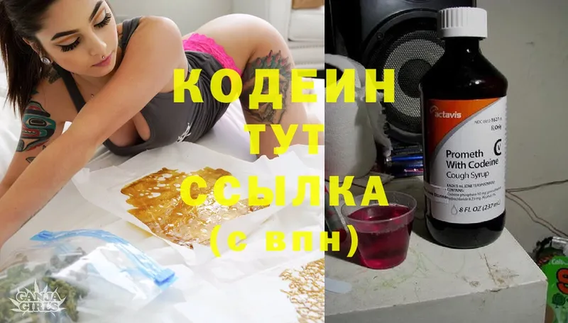 Кодеин Purple Drank  Обнинск 