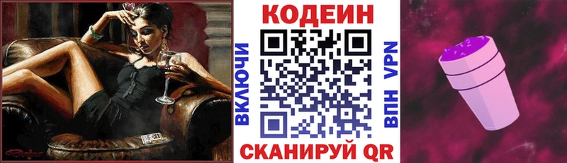 Codein Purple Drank  ОМГ ОМГ сайт  Обнинск 