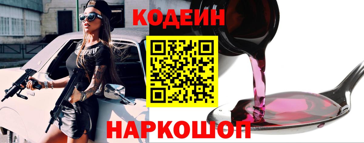 цена   Вход с VPN  Кодеиновый сироп Lean Purple Drank  Обнинск  Codein напиток Lean (лин) 