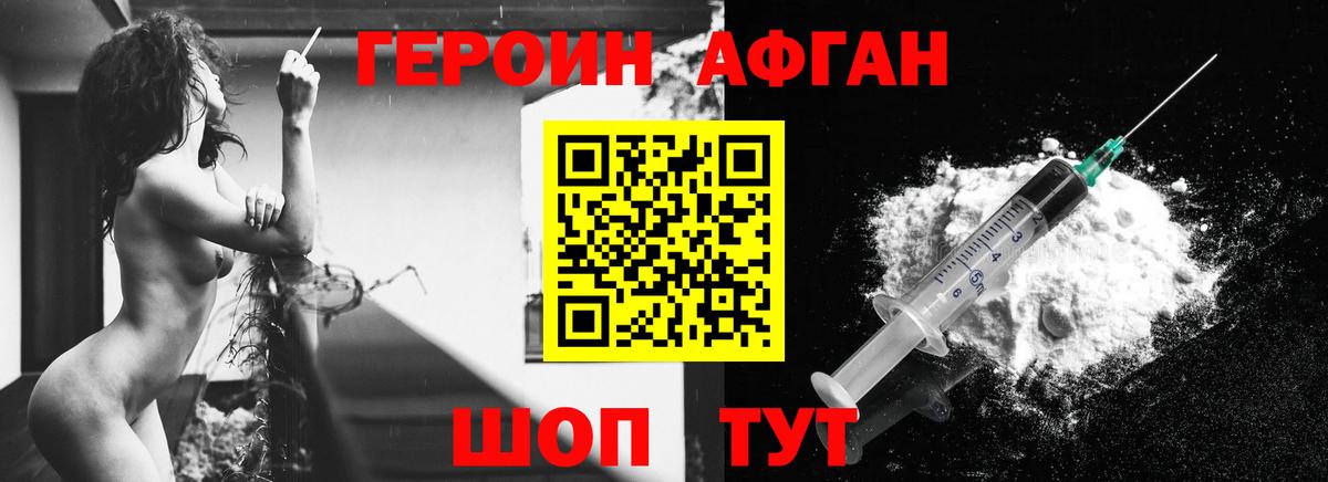 Героин VHQ  Вход с VPN  Обнинск 