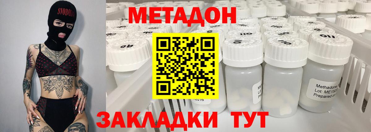 Метадон methadone  Вход с VPN  МЕТАДОН белоснежный  Обнинск 