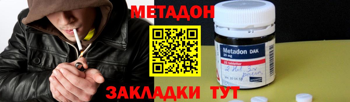 Метадон мёд Обнинск